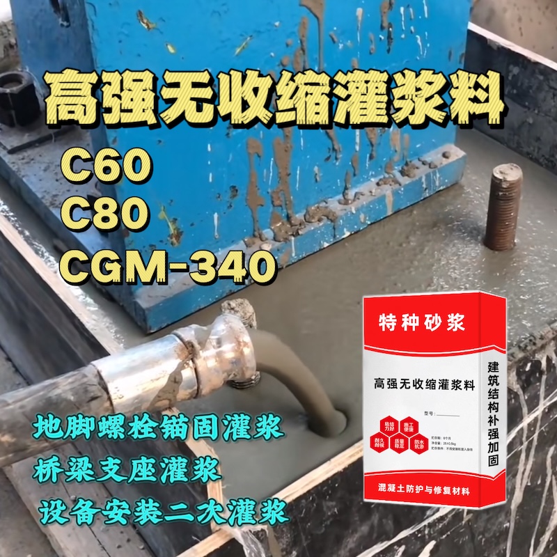 云龙灌浆料施工需要振捣吗？